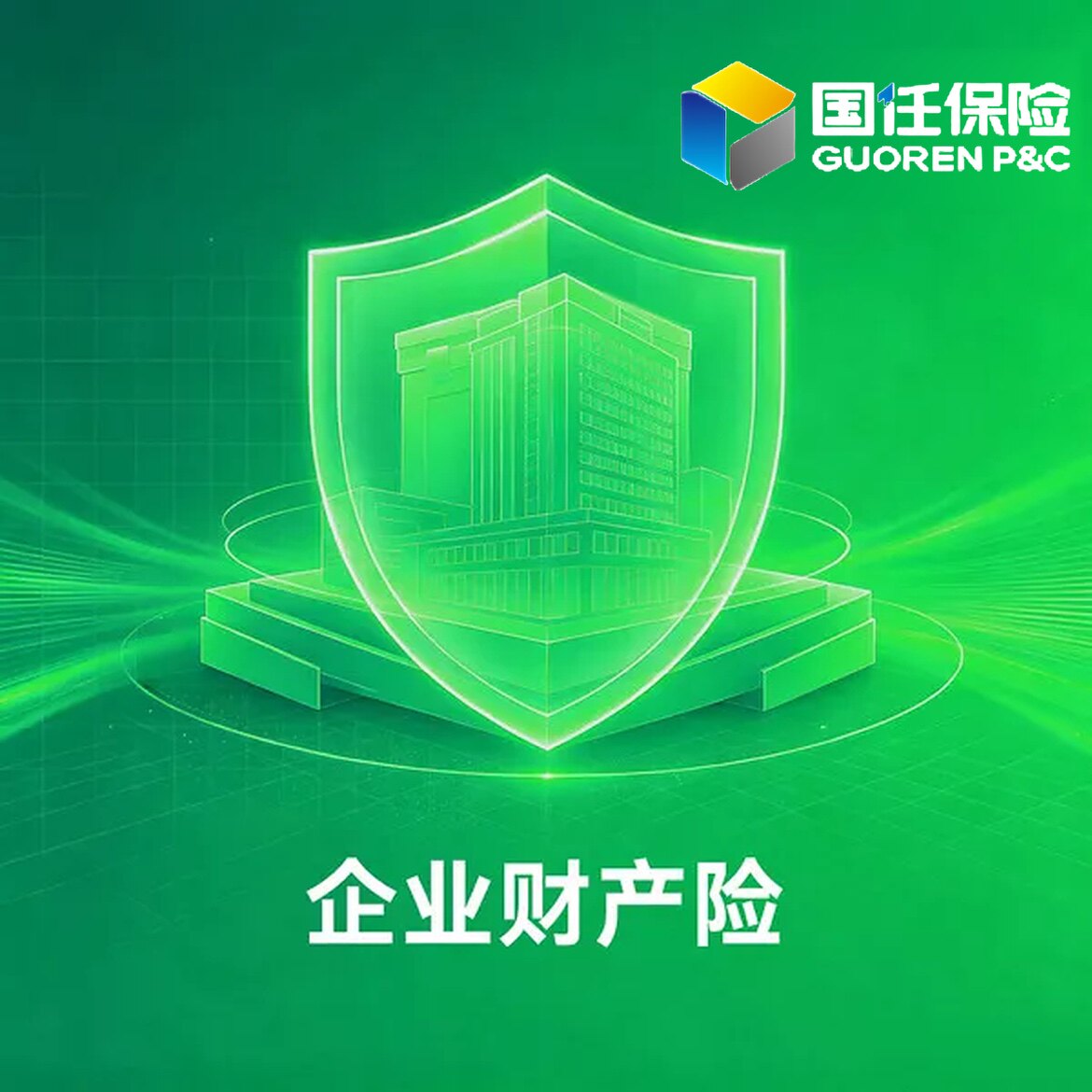 企业财产险